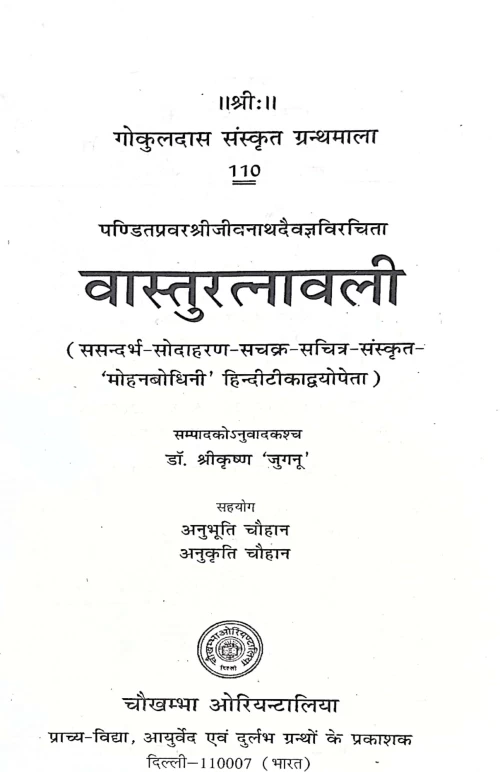 Vastu Ratnawali GDSG 110